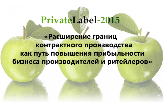 "PrivateLabel-2015:            